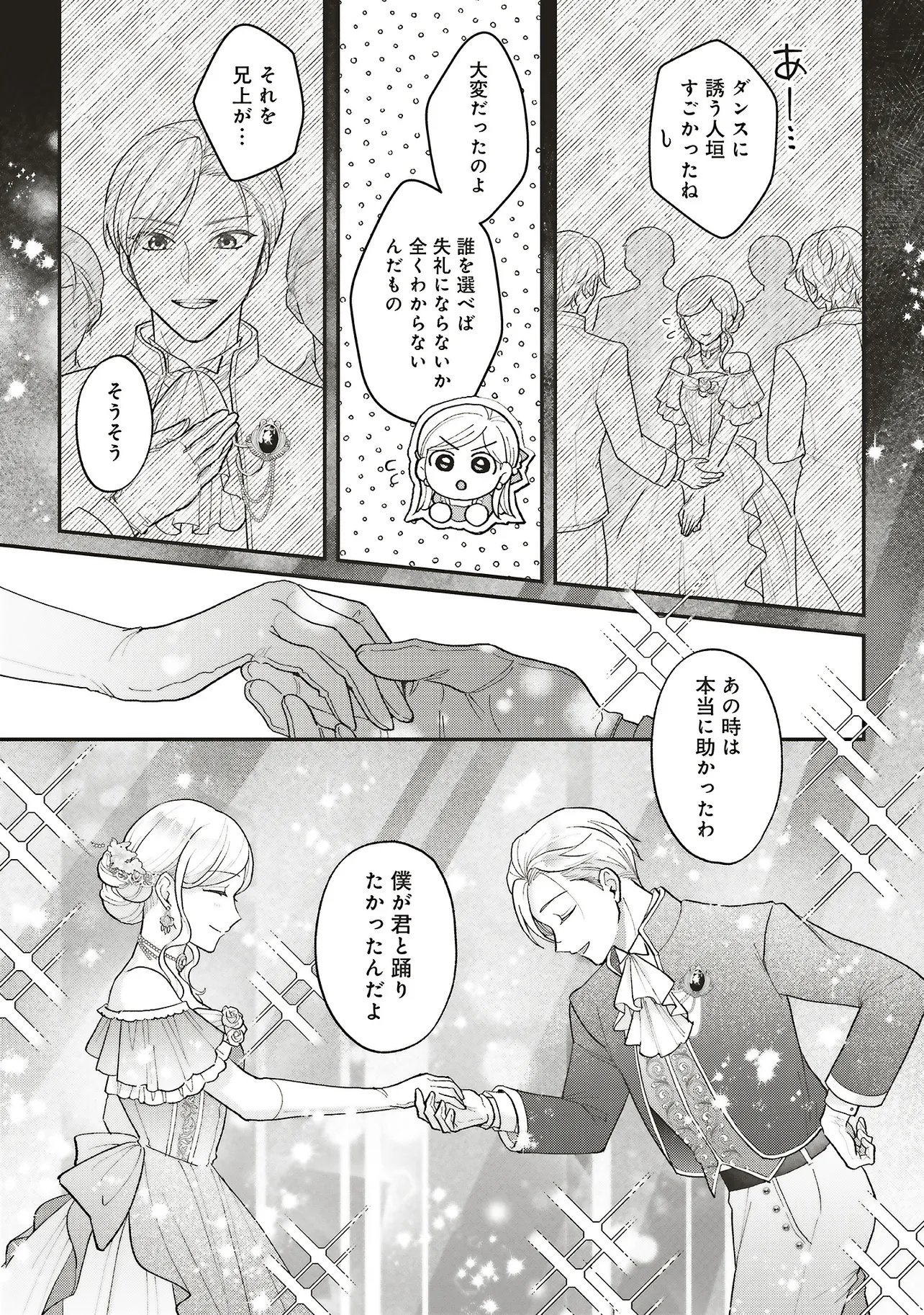 Akuyaku Reijou no Ane desu ga Mob de Ii no de Shinitakunai Chapter 16.2 10ページ