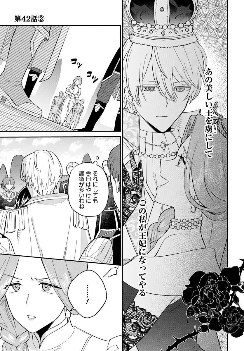 Okazari Ouhi ni Nattanode, Kossori Hataraki ni deru koto ni Shimashita ~Usagi ga Iru node Hitorine mo Sabishiku Arimasen!~ Chapter 42.2 1ページ