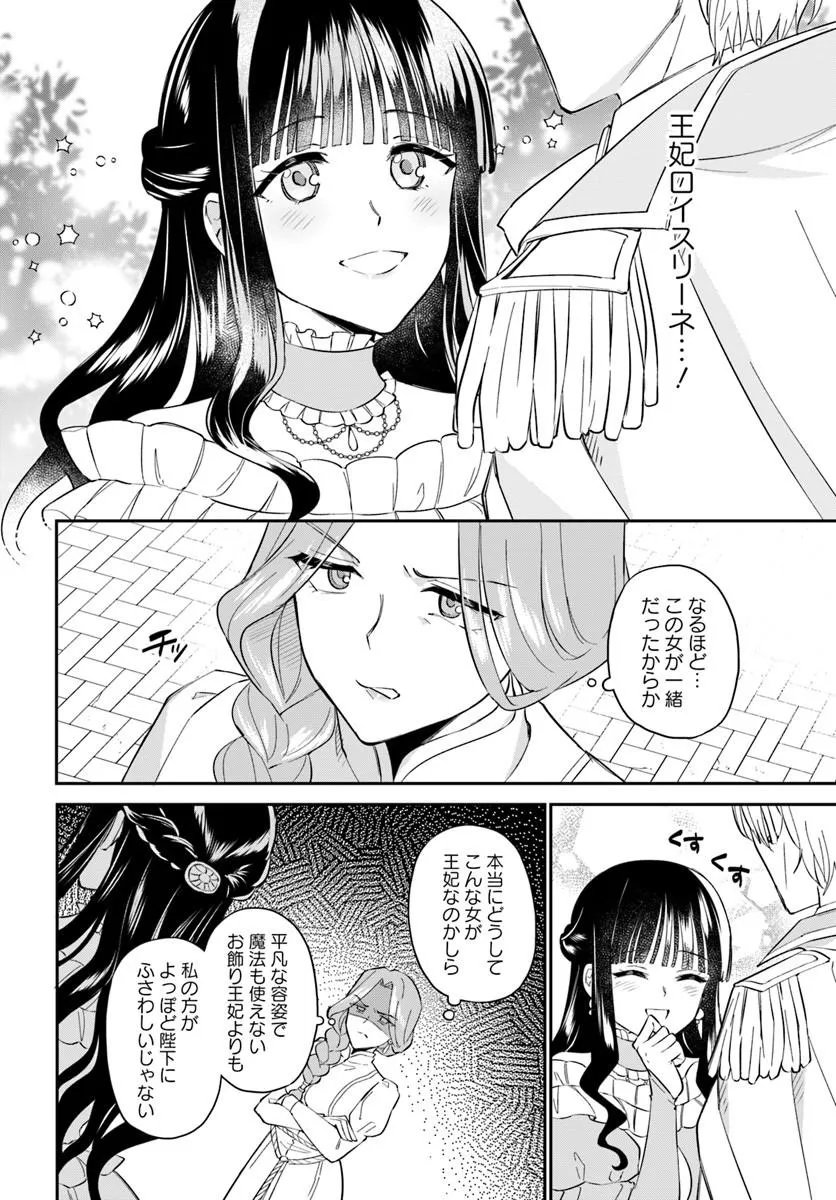 Okazari Ouhi ni Nattanode, Kossori Hataraki ni deru koto ni Shimashita ~Usagi ga Iru node Hitorine mo Sabishiku Arimasen!~ Chapter 42.2 2ページ