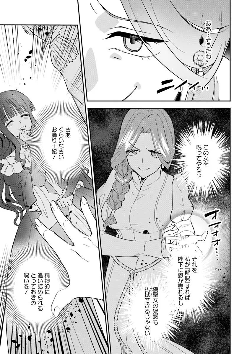 Okazari Ouhi ni Nattanode, Kossori Hataraki ni deru koto ni Shimashita ~Usagi ga Iru node Hitorine mo Sabishiku Arimasen!~ Chapter 42.2 3ページ