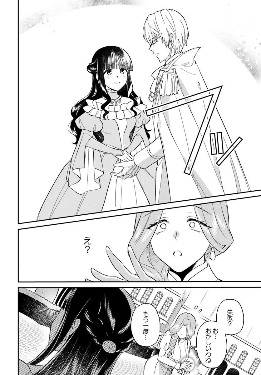 Okazari Ouhi ni Nattanode, Kossori Hataraki ni deru koto ni Shimashita ~Usagi ga Iru node Hitorine mo Sabishiku Arimasen!~ Chapter 42.2 4ページ