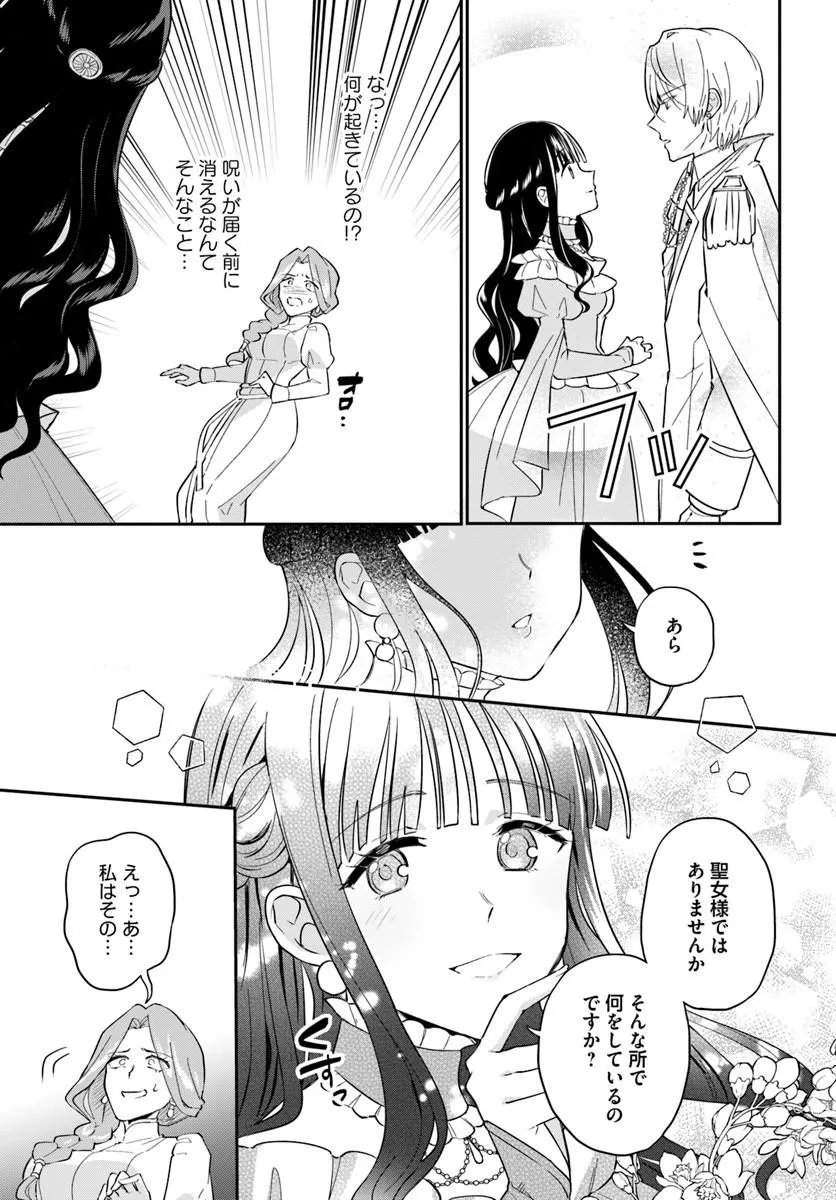 Okazari Ouhi ni Nattanode, Kossori Hataraki ni deru koto ni Shimashita ~Usagi ga Iru node Hitorine mo Sabishiku Arimasen!~ Chapter 42.2 5ページ