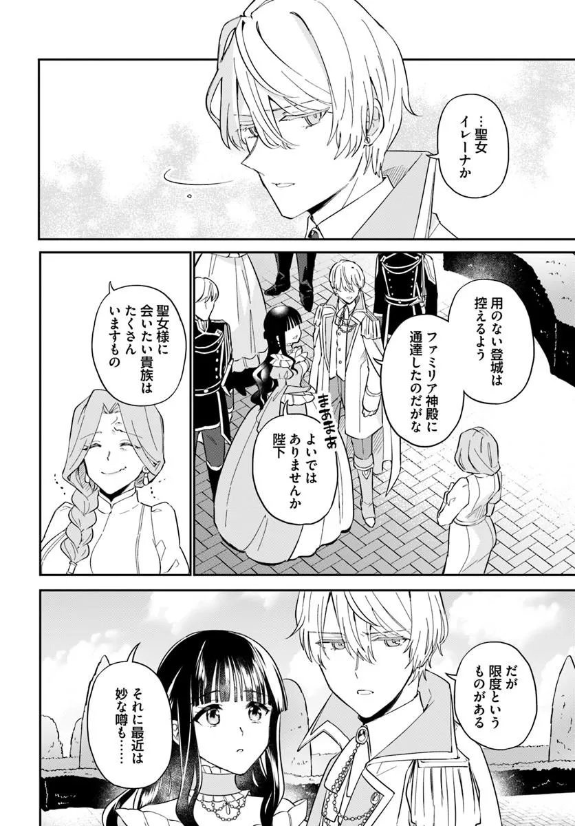 Okazari Ouhi ni Nattanode, Kossori Hataraki ni deru koto ni Shimashita ~Usagi ga Iru node Hitorine mo Sabishiku Arimasen!~ Chapter 42.2 6ページ