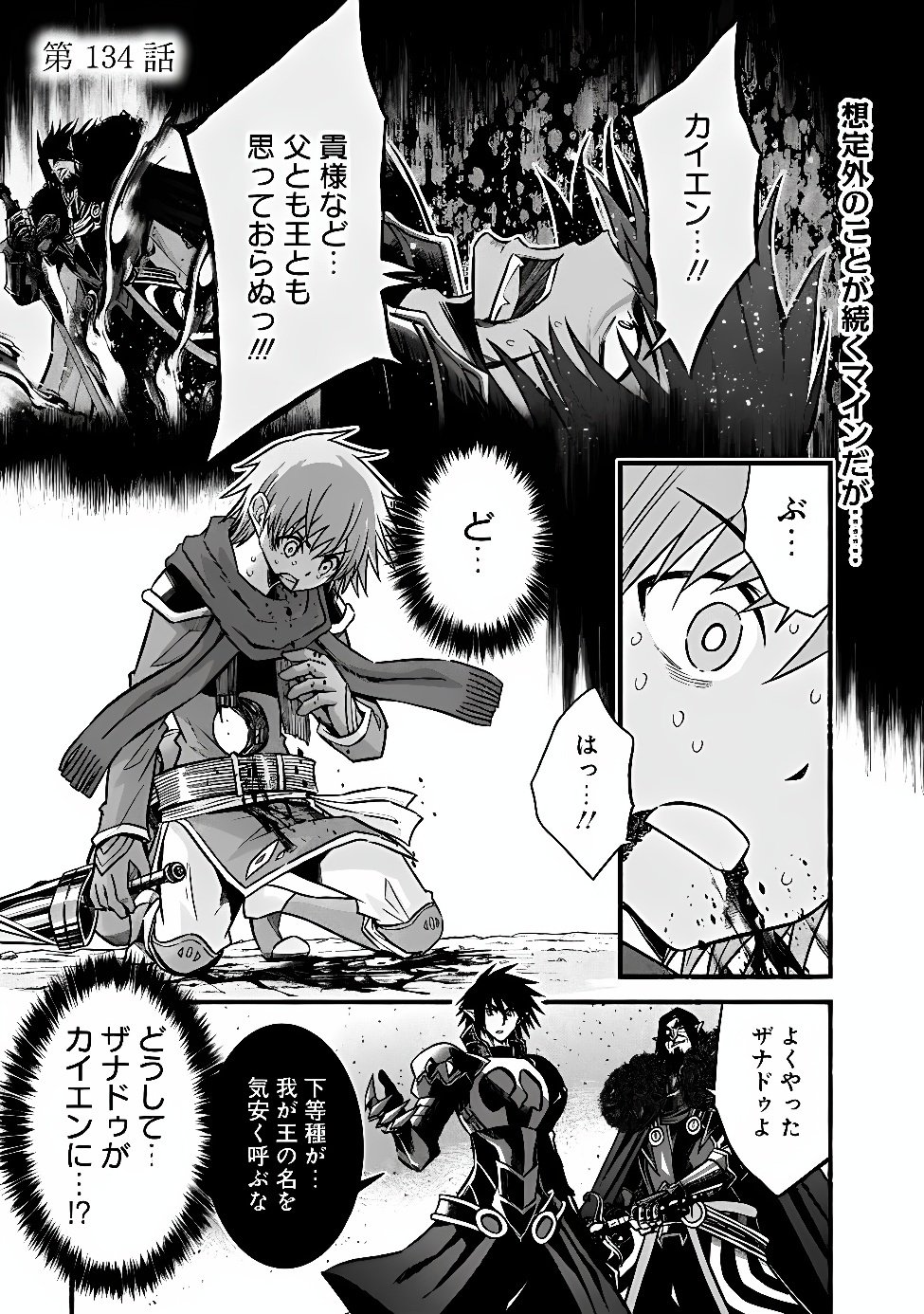 Cut and Paste de Kono Sekai o Ikiteiku Chapter 134 1ページ