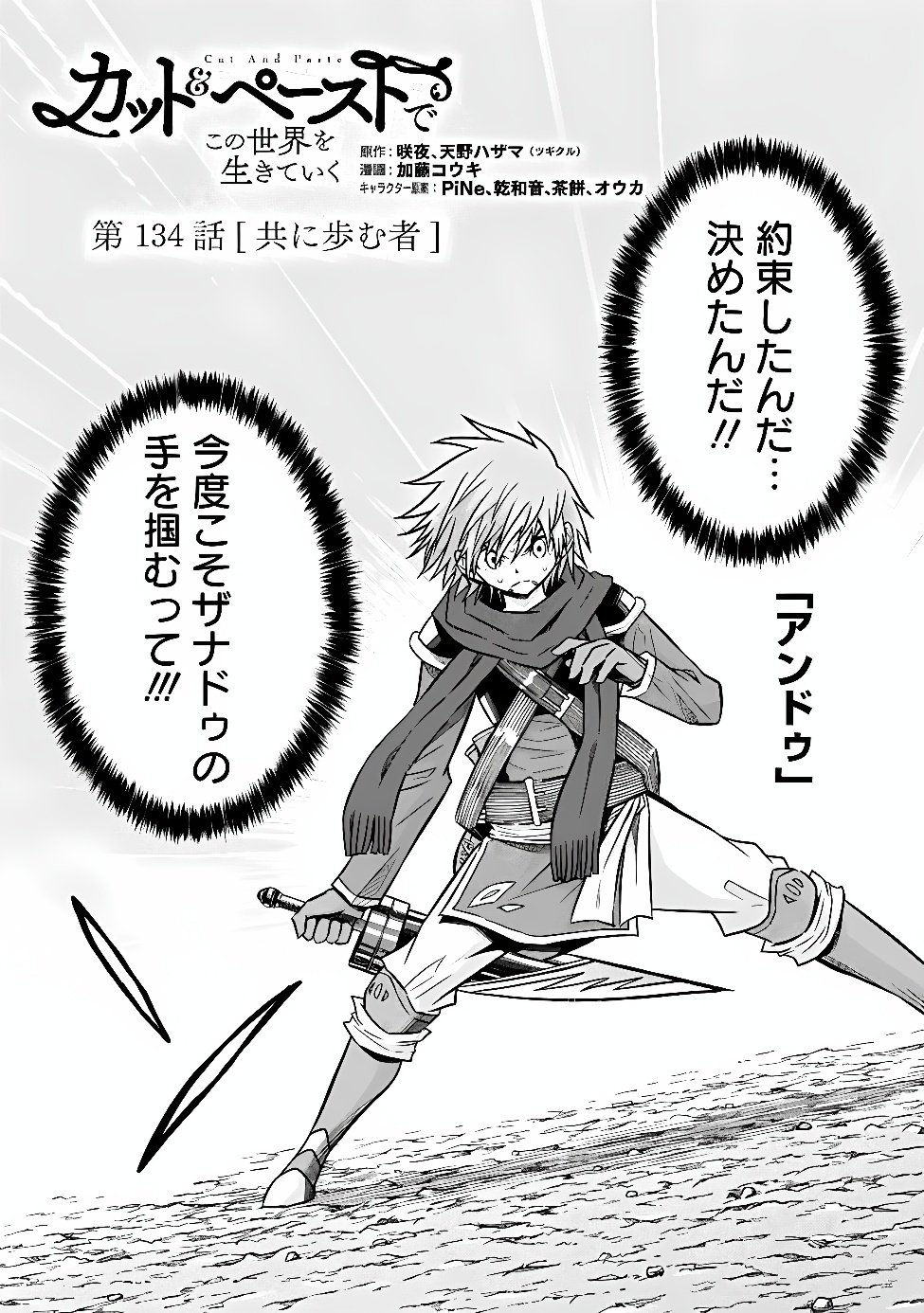 Cut and Paste de Kono Sekai o Ikiteiku Chapter 134 2ページ