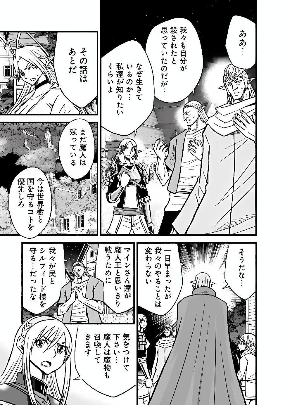 Cut and Paste de Kono Sekai o Ikiteiku Chapter 134 11ページ