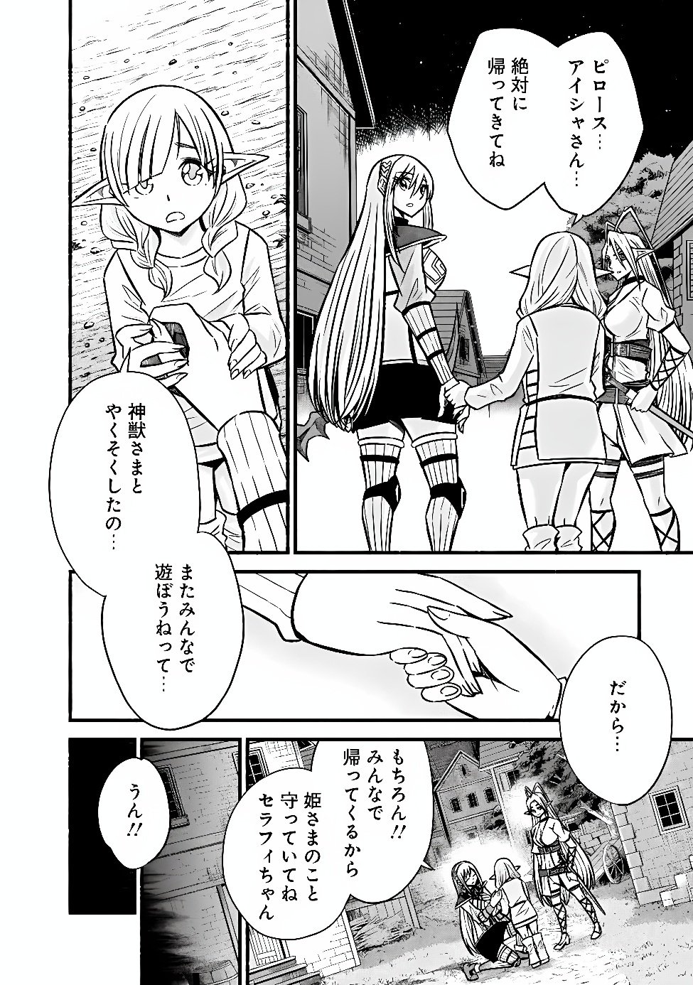 Cut and Paste de Kono Sekai o Ikiteiku Chapter 134 12ページ