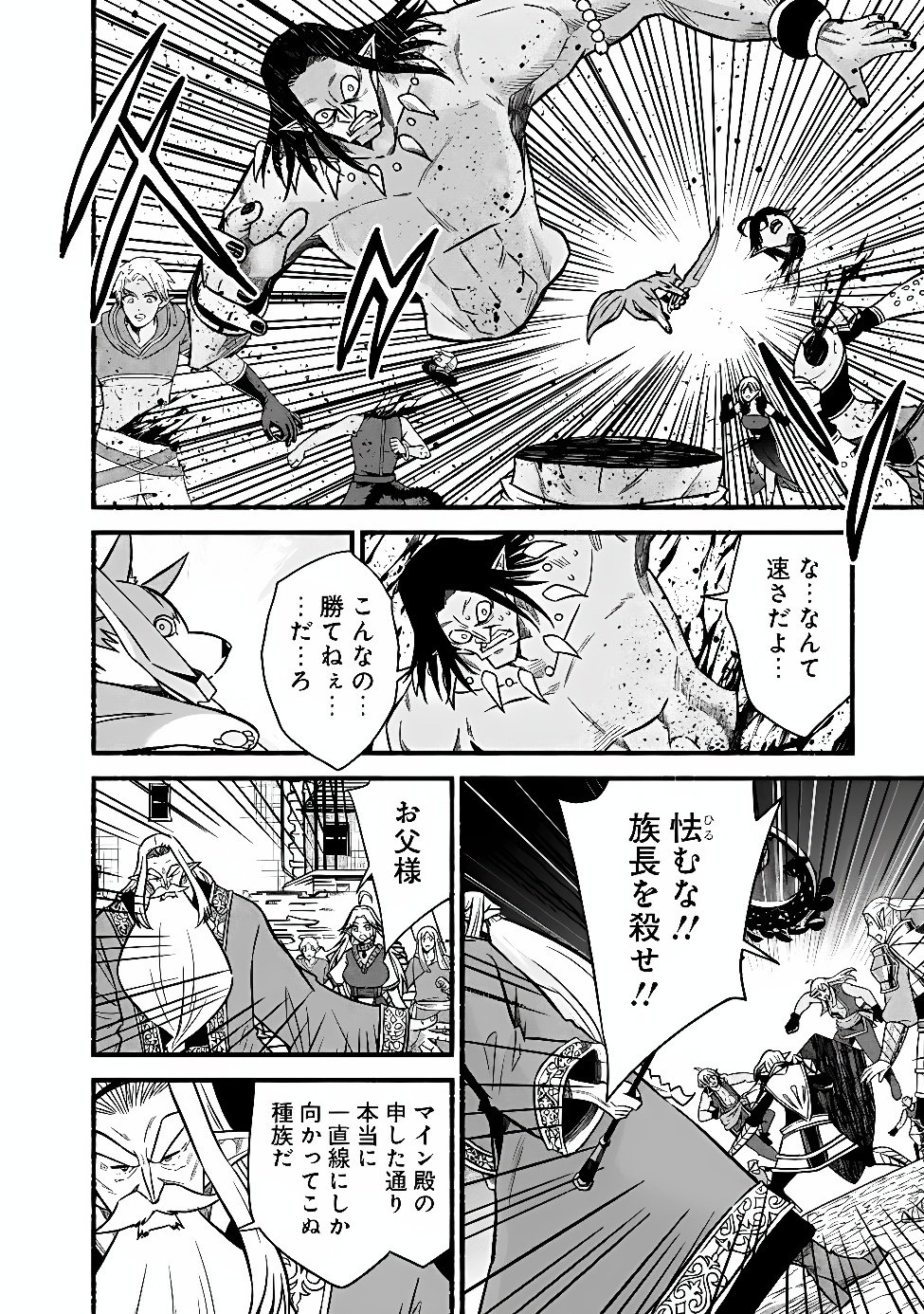 Cut and Paste de Kono Sekai o Ikiteiku Chapter 134 16ページ