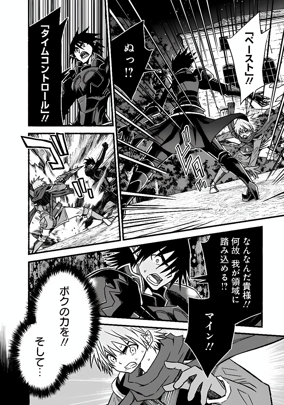 Cut and Paste de Kono Sekai o Ikiteiku Chapter 134 22ページ