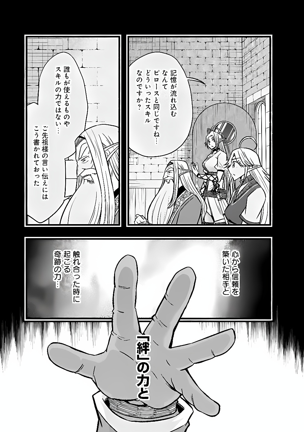 Cut and Paste de Kono Sekai o Ikiteiku Chapter 134 23ページ
