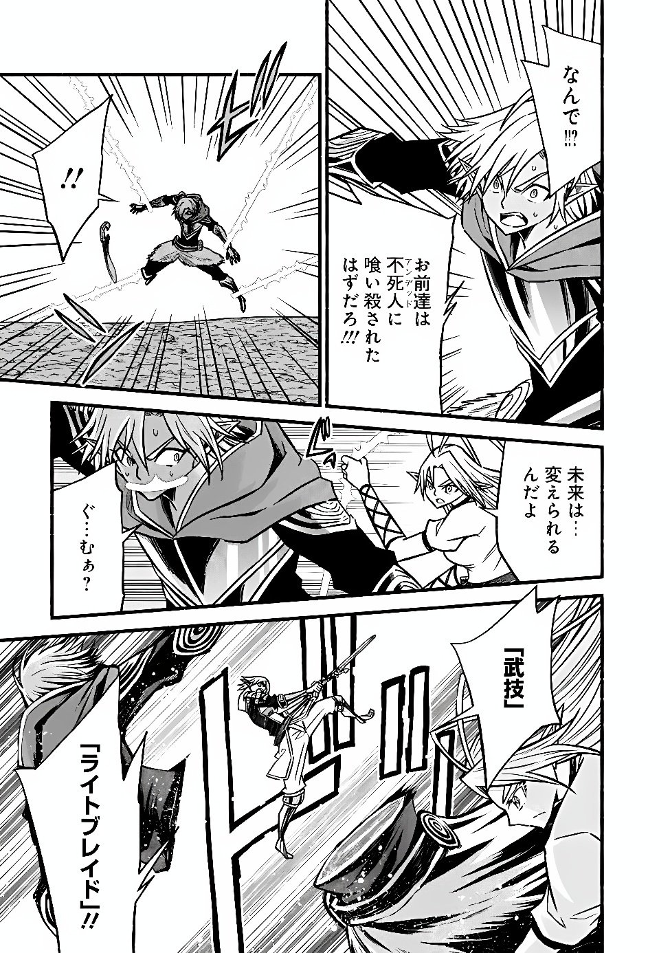 Cut and Paste de Kono Sekai o Ikiteiku Chapter 134 7ページ