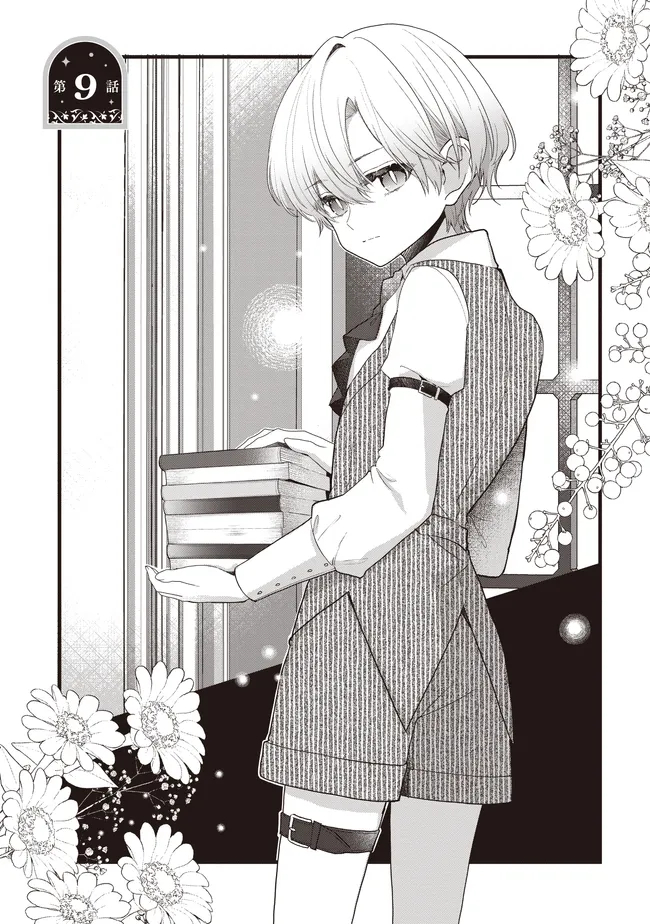 Sugata wo Itsuwatteita Reijou wa, Onnagirai na Koushaku-sama no Osewagakari wo Shiteiru Uchi ni Dekiaisareteita Mitai desu Chapter 9.1 1ページ