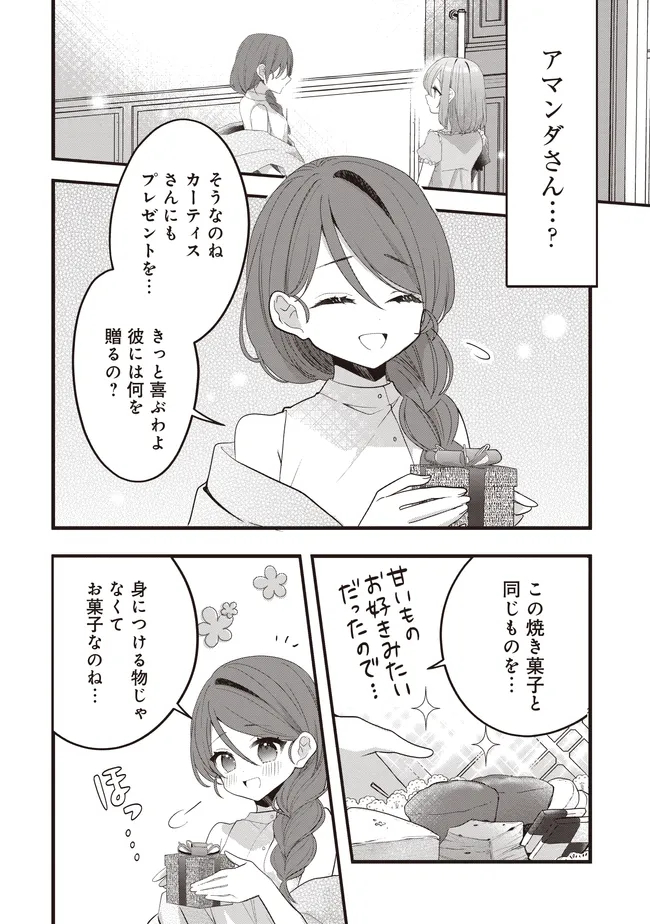 Sugata wo Itsuwatteita Reijou wa, Onnagirai na Koushaku-sama no Osewagakari wo Shiteiru Uchi ni Dekiaisareteita Mitai desu Chapter 9.1 2ページ