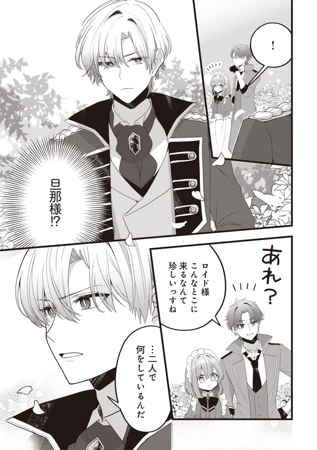 Sugata wo Itsuwatteita Reijou wa, Onnagirai na Koushaku-sama no Osewagakari wo Shiteiru Uchi ni Dekiaisareteita Mitai desu Chapter 9.1 11ページ