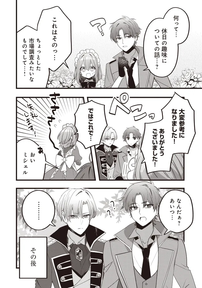 Sugata wo Itsuwatteita Reijou wa, Onnagirai na Koushaku-sama no Osewagakari wo Shiteiru Uchi ni Dekiaisareteita Mitai desu Chapter 9.1 12ページ