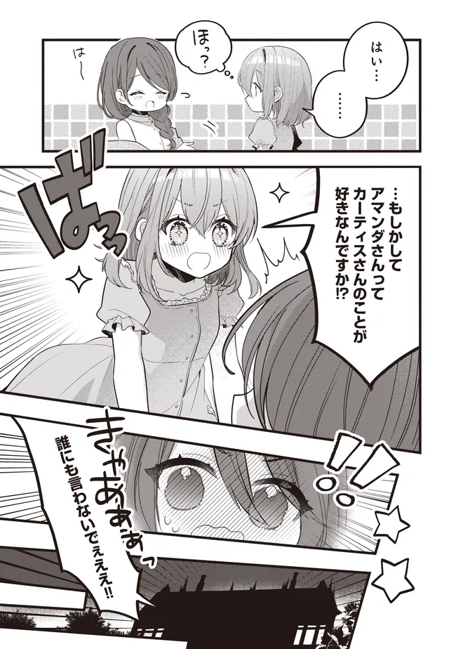 Sugata wo Itsuwatteita Reijou wa, Onnagirai na Koushaku-sama no Osewagakari wo Shiteiru Uchi ni Dekiaisareteita Mitai desu Chapter 9.1 3ページ