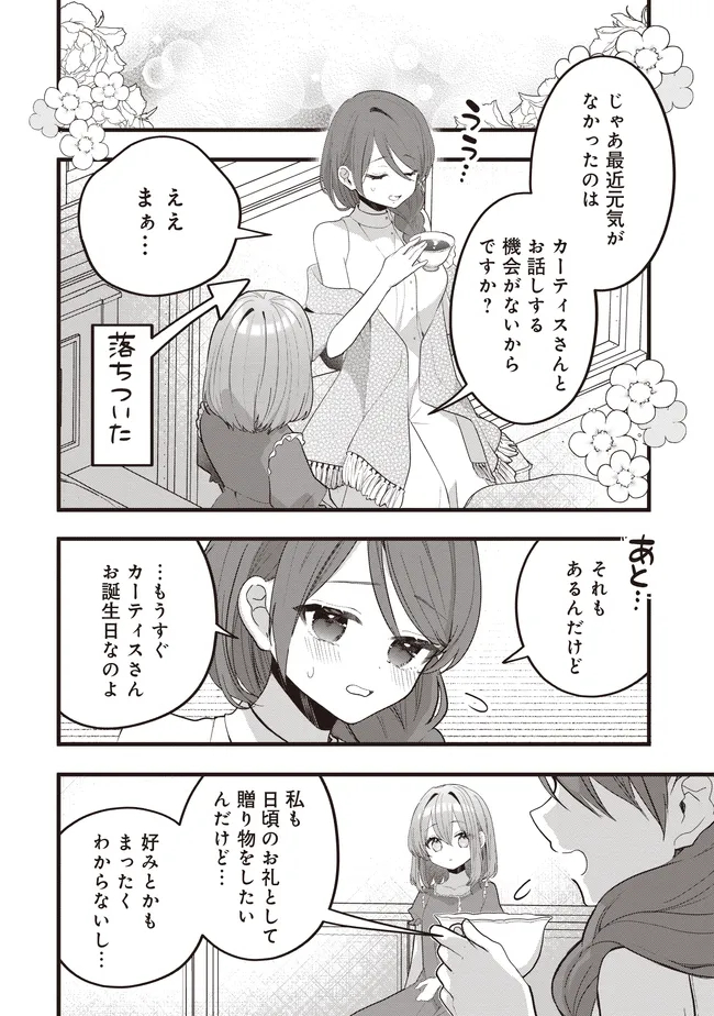 Sugata wo Itsuwatteita Reijou wa, Onnagirai na Koushaku-sama no Osewagakari wo Shiteiru Uchi ni Dekiaisareteita Mitai desu Chapter 9.1 4ページ