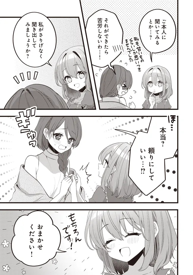 Sugata wo Itsuwatteita Reijou wa, Onnagirai na Koushaku-sama no Osewagakari wo Shiteiru Uchi ni Dekiaisareteita Mitai desu Chapter 9.1 5ページ
