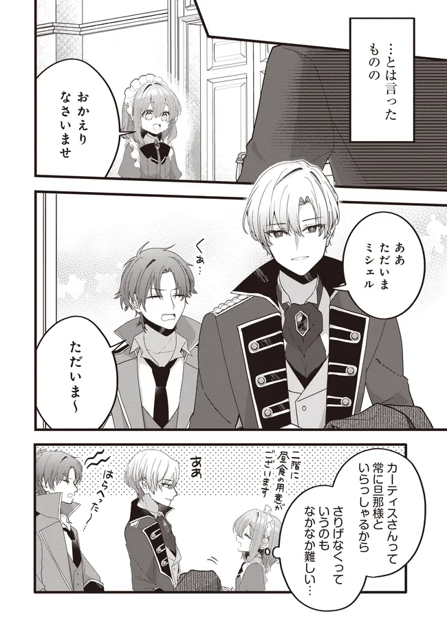 Sugata wo Itsuwatteita Reijou wa, Onnagirai na Koushaku-sama no Osewagakari wo Shiteiru Uchi ni Dekiaisareteita Mitai desu Chapter 9.1 6ページ