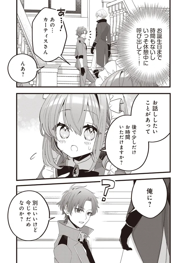 Sugata wo Itsuwatteita Reijou wa, Onnagirai na Koushaku-sama no Osewagakari wo Shiteiru Uchi ni Dekiaisareteita Mitai desu Chapter 9.1 7ページ
