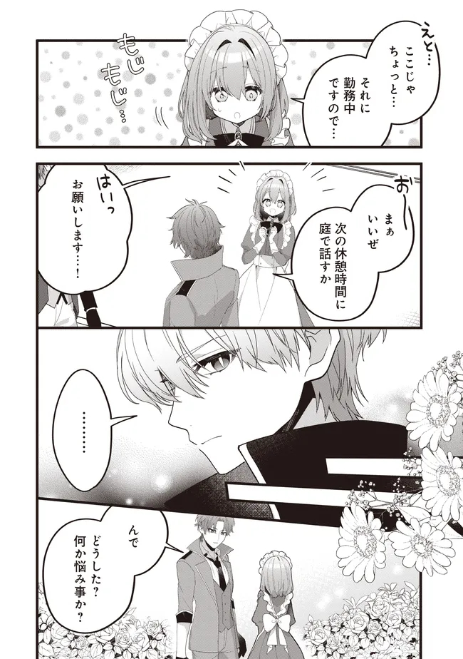 Sugata wo Itsuwatteita Reijou wa, Onnagirai na Koushaku-sama no Osewagakari wo Shiteiru Uchi ni Dekiaisareteita Mitai desu Chapter 9.1 8ページ