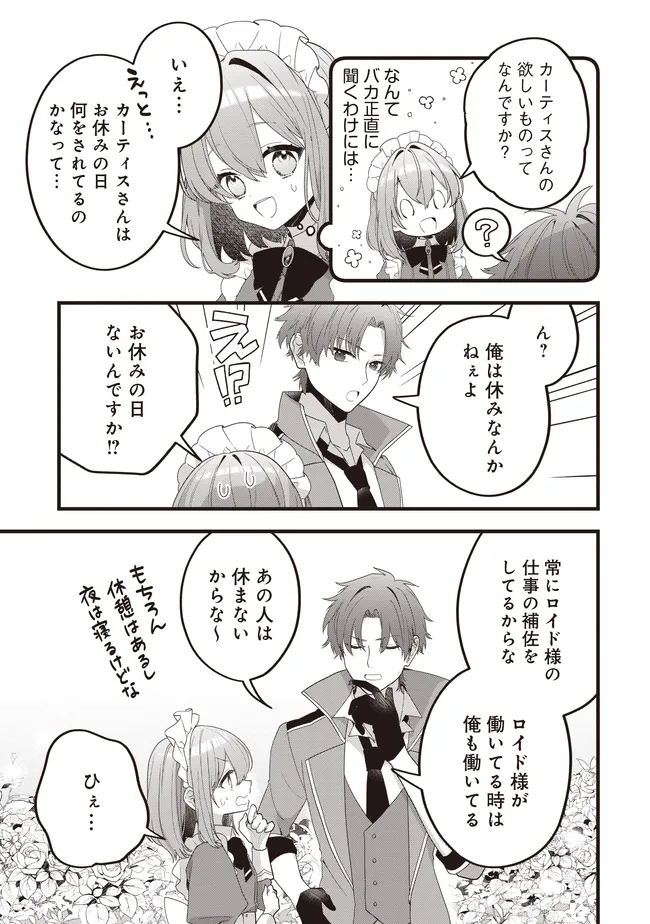 Sugata wo Itsuwatteita Reijou wa, Onnagirai na Koushaku-sama no Osewagakari wo Shiteiru Uchi ni Dekiaisareteita Mitai desu Chapter 9.1 9ページ
