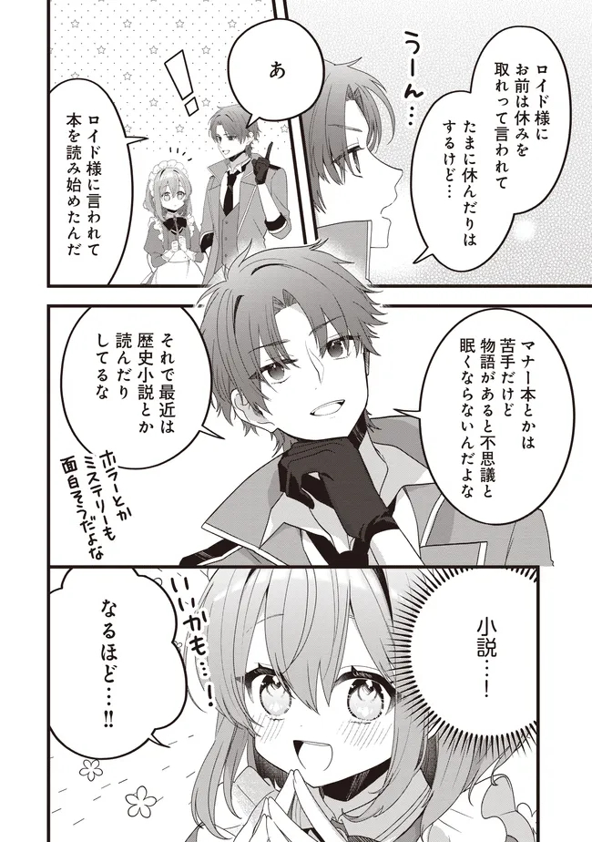 Sugata wo Itsuwatteita Reijou wa, Onnagirai na Koushaku-sama no Osewagakari wo Shiteiru Uchi ni Dekiaisareteita Mitai desu Chapter 9.1 10ページ