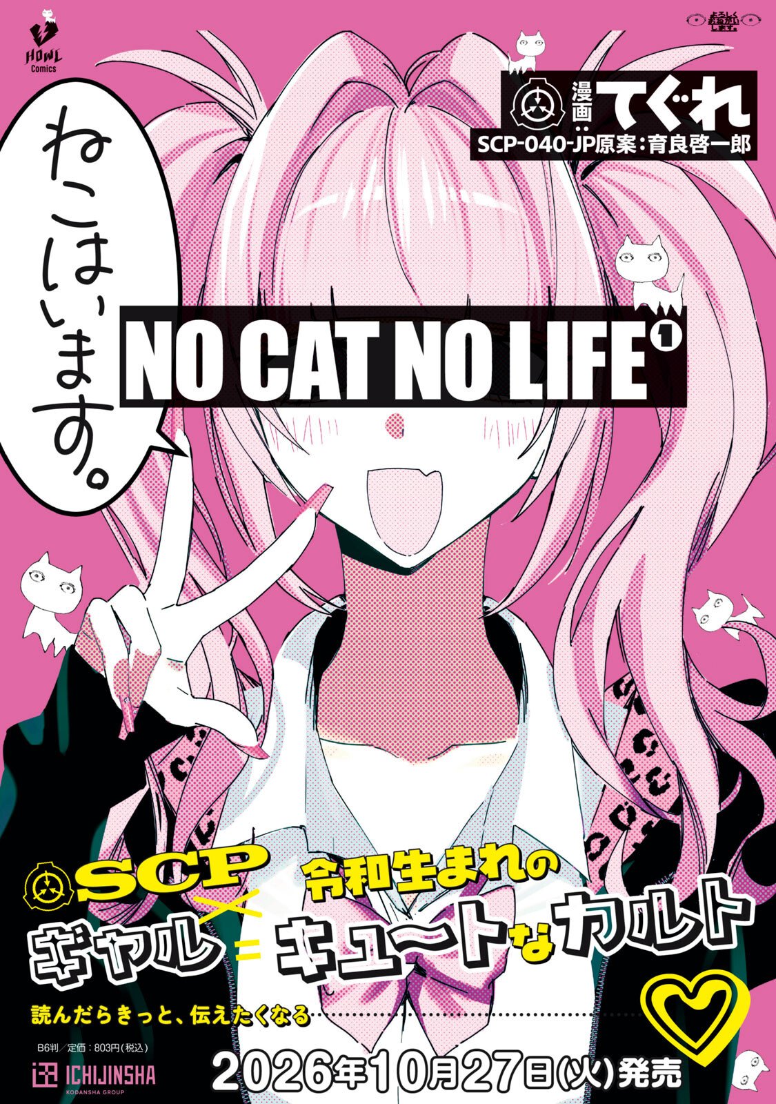 NO CAT NO LIFE Chapter 9 1ページ
