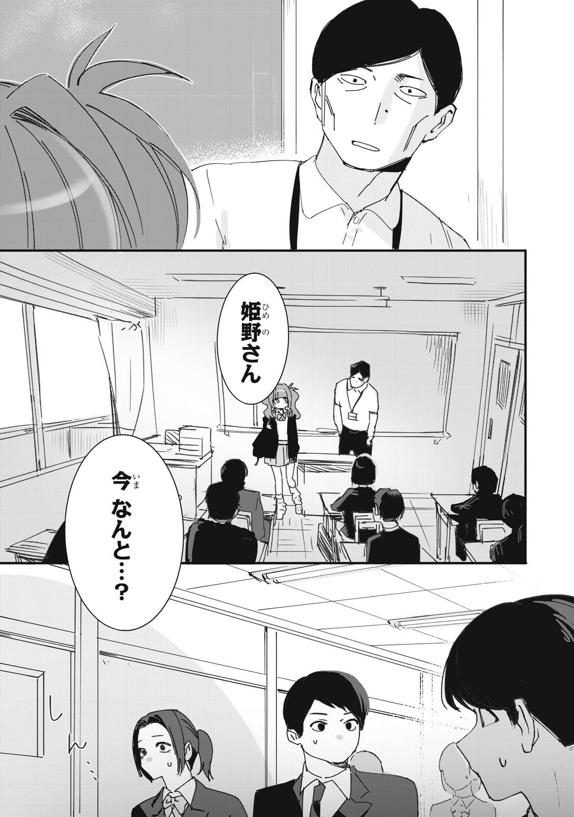 NO CAT NO LIFE Chapter 9 2ページ
