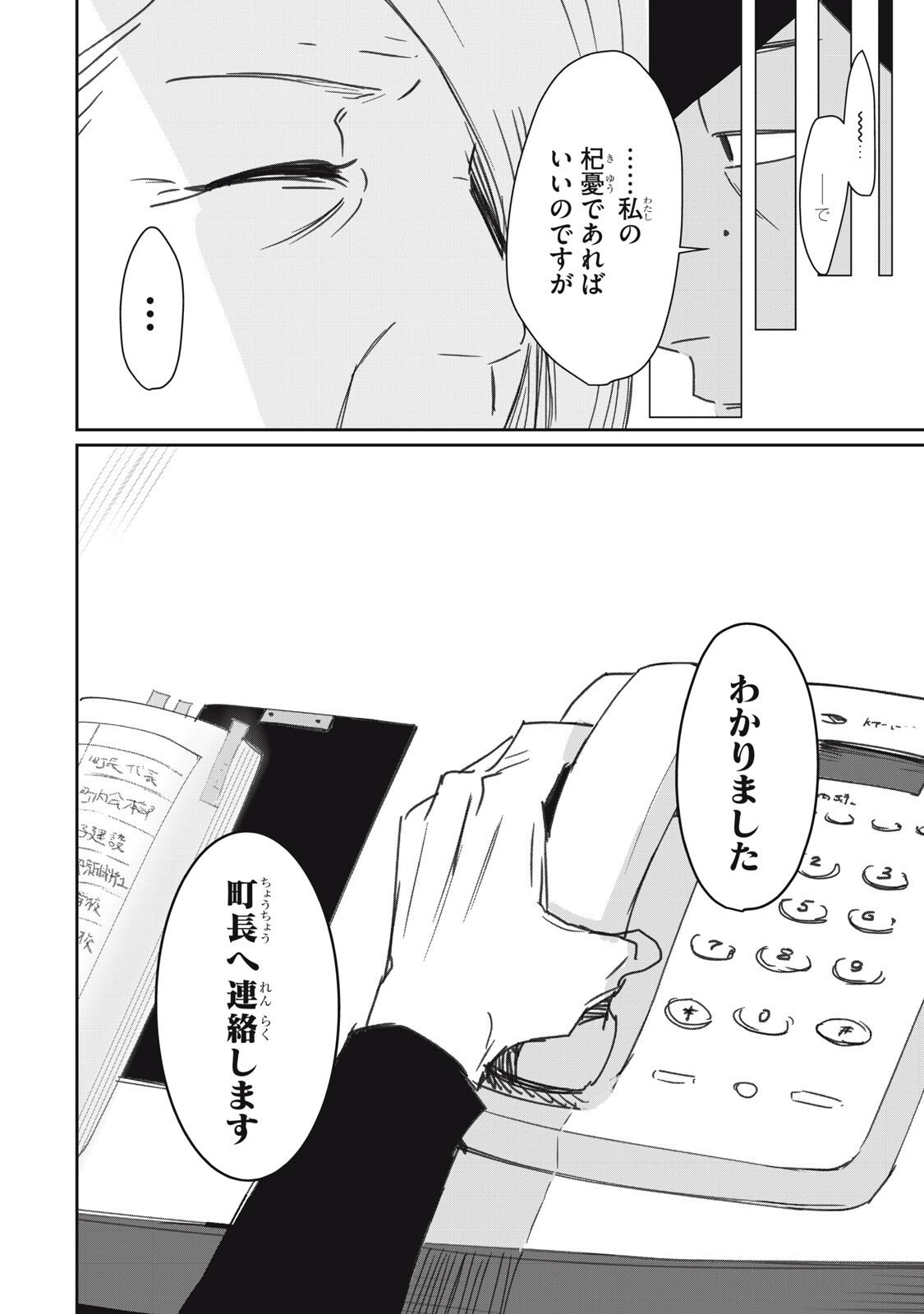 NO CAT NO LIFE Chapter 9 11ページ