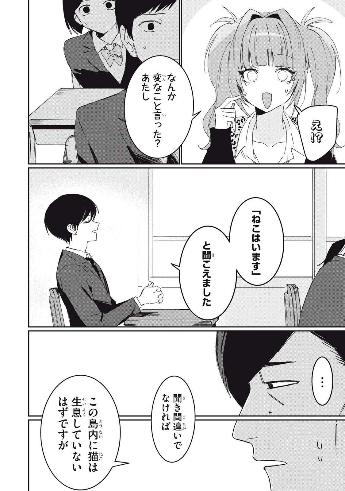 NO CAT NO LIFE Chapter 9 3ページ