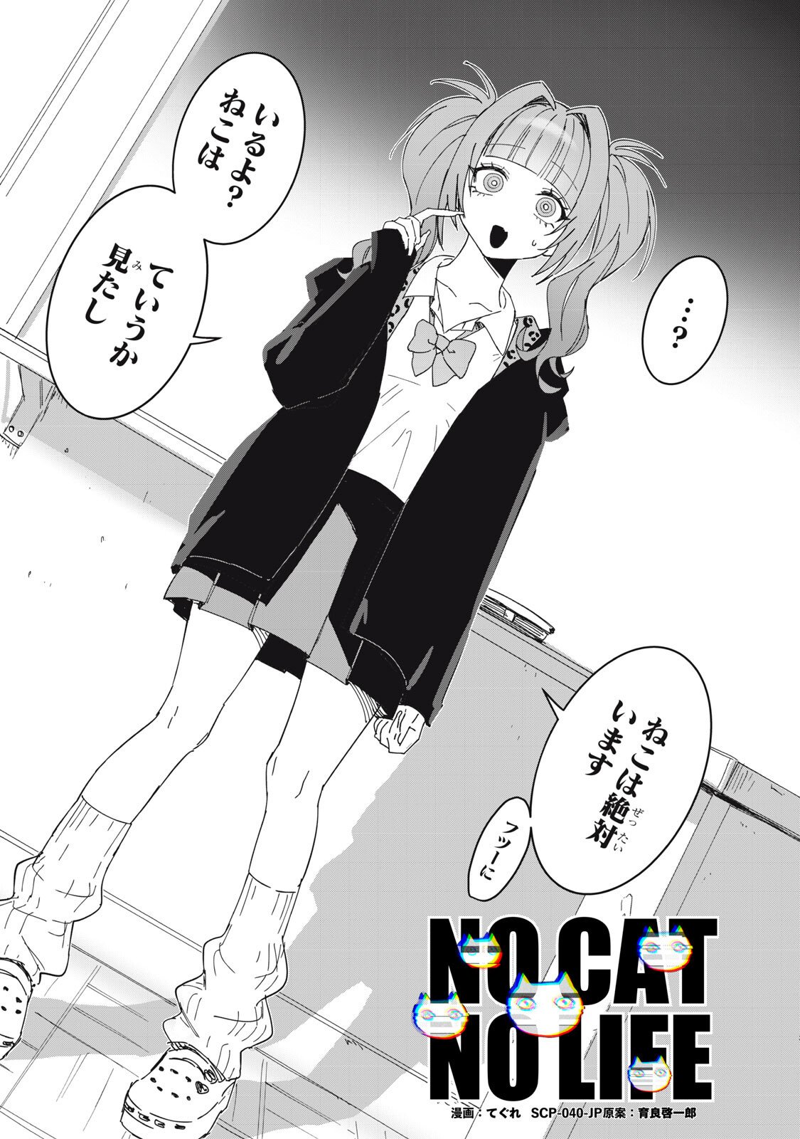 NO CAT NO LIFE Chapter 9 4ページ