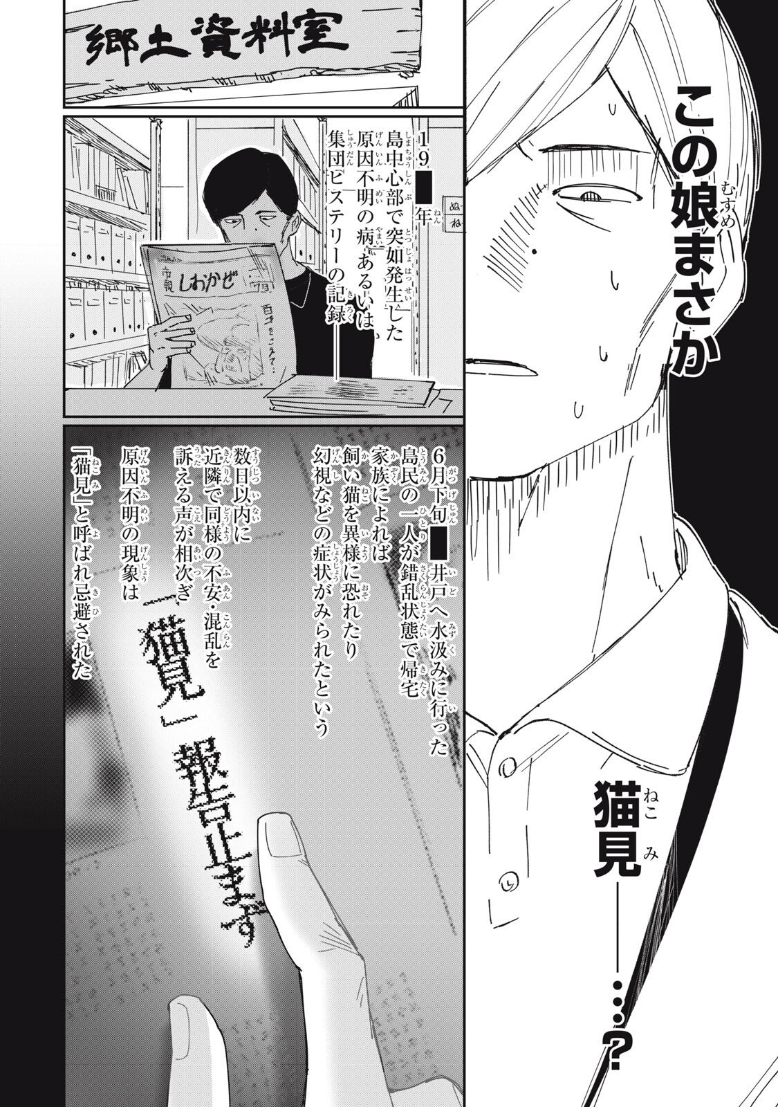 NO CAT NO LIFE Chapter 9 5ページ