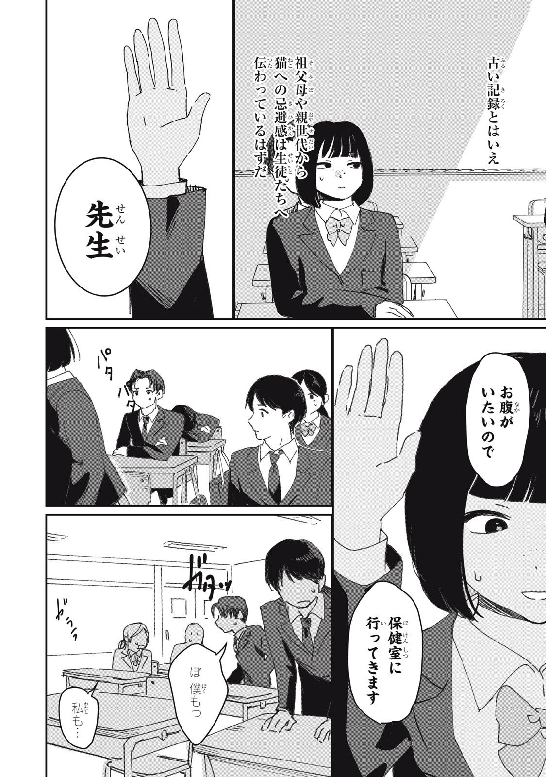NO CAT NO LIFE Chapter 9 7ページ