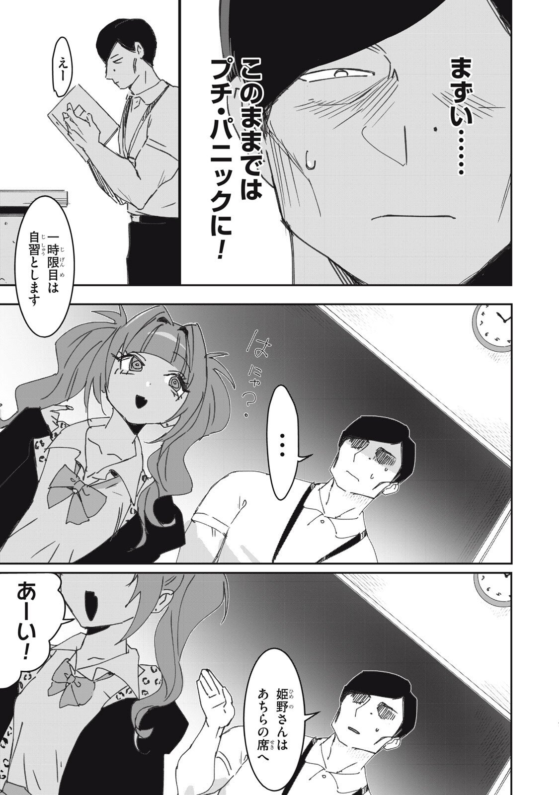 NO CAT NO LIFE Chapter 9 8ページ