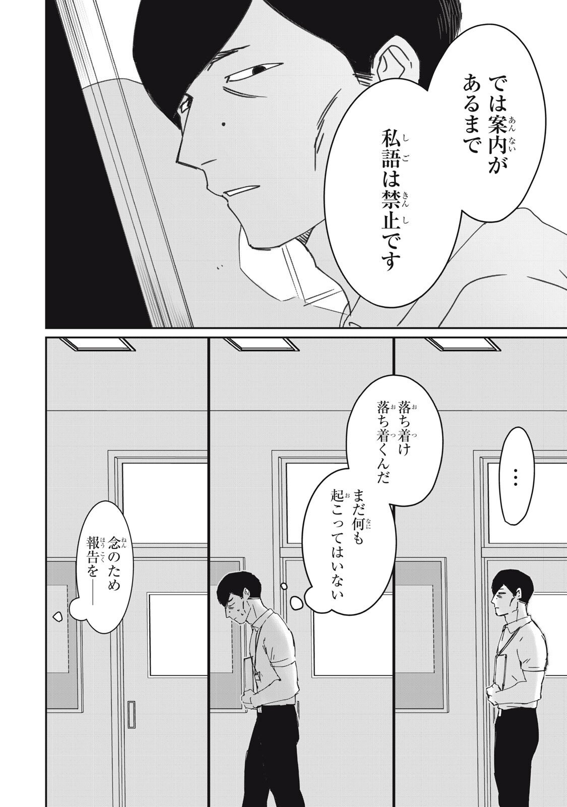 NO CAT NO LIFE Chapter 9 9ページ