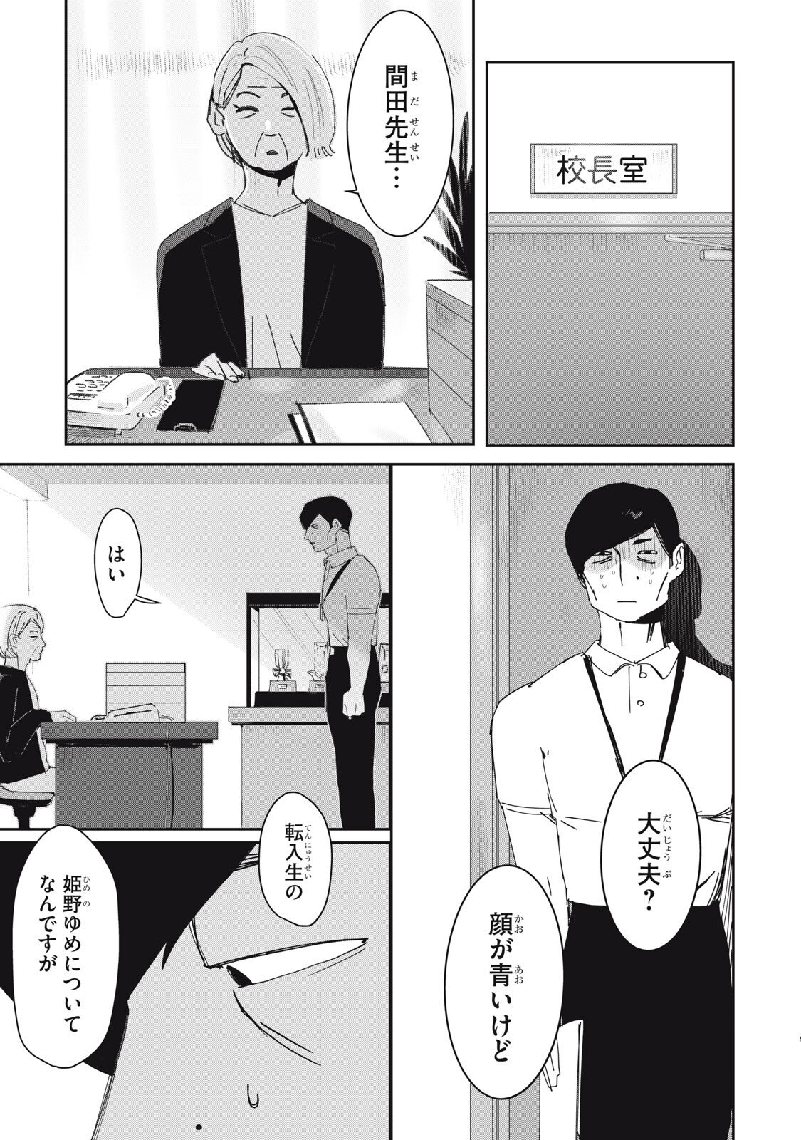 NO CAT NO LIFE Chapter 9 10ページ