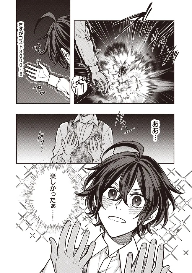 Kizoku no Sannan, Dekunobou kara Saikyou Majutsushi e. Parameter wo Chousei shite, Subete no Majutsu wo Makai-Zou! Chapter 8.1 2ページ