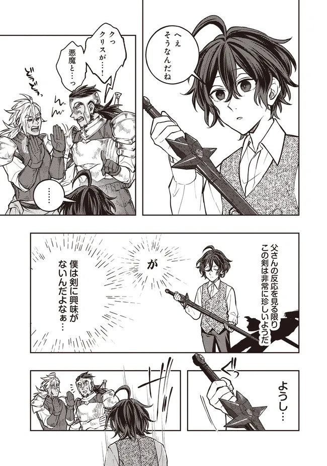 Kizoku no Sannan, Dekunobou kara Saikyou Majutsushi e. Parameter wo Chousei shite, Subete no Majutsu wo Makai-Zou! Chapter 8.1 11ページ