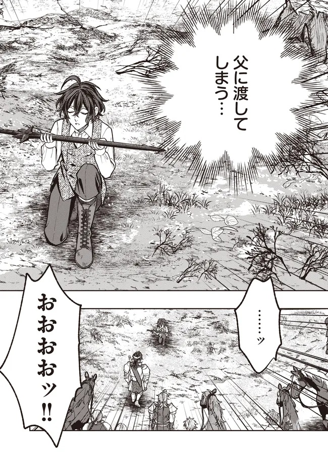 Kizoku no Sannan, Dekunobou kara Saikyou Majutsushi e. Parameter wo Chousei shite, Subete no Majutsu wo Makai-Zou! Chapter 8.1 12ページ