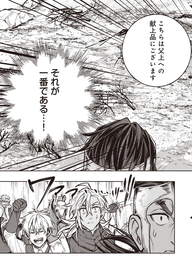 Kizoku no Sannan, Dekunobou kara Saikyou Majutsushi e. Parameter wo Chousei shite, Subete no Majutsu wo Makai-Zou! Chapter 8.1 13ページ