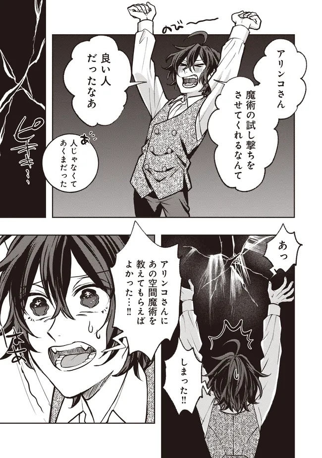 Kizoku no Sannan, Dekunobou kara Saikyou Majutsushi e. Parameter wo Chousei shite, Subete no Majutsu wo Makai-Zou! Chapter 8.1 3ページ