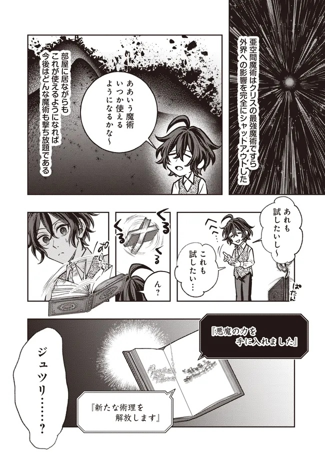 Kizoku no Sannan, Dekunobou kara Saikyou Majutsushi e. Parameter wo Chousei shite, Subete no Majutsu wo Makai-Zou! Chapter 8.1 4ページ