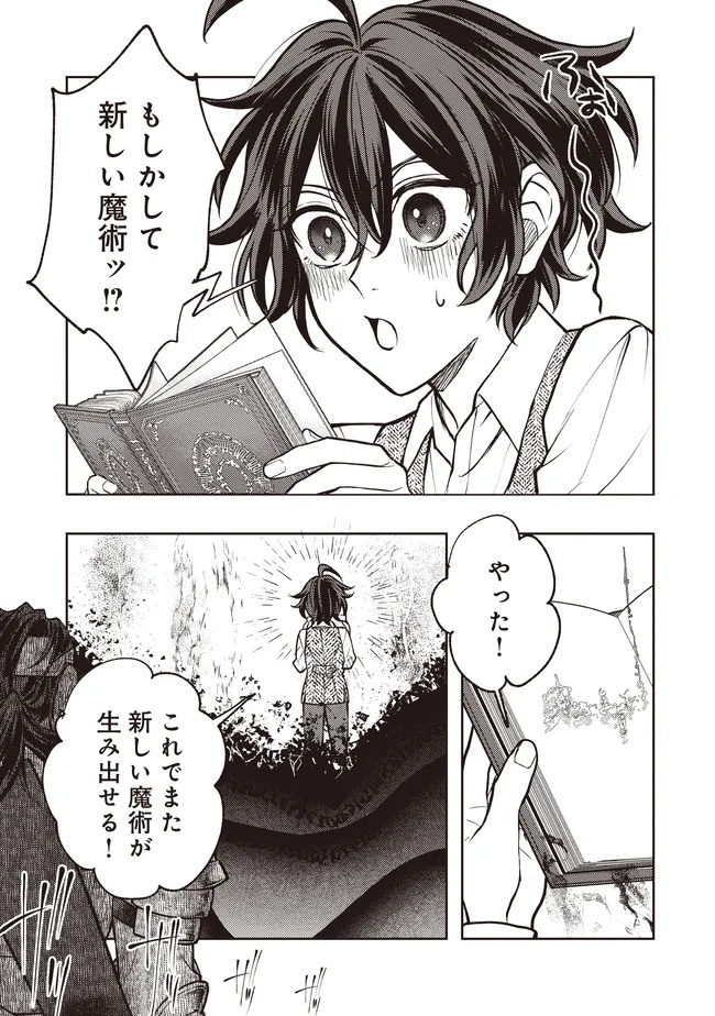Kizoku no Sannan, Dekunobou kara Saikyou Majutsushi e. Parameter wo Chousei shite, Subete no Majutsu wo Makai-Zou! Chapter 8.1 5ページ