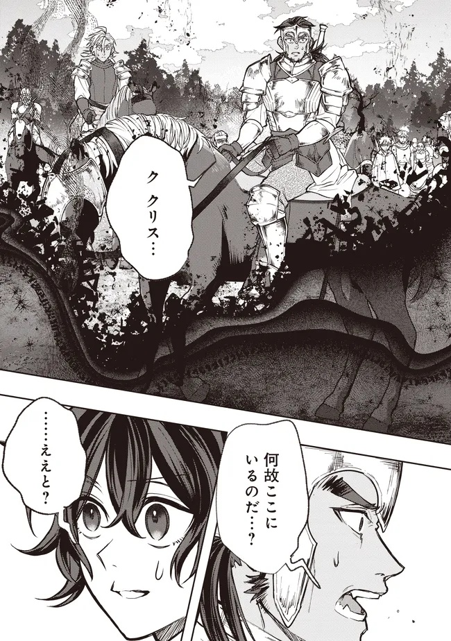 Kizoku no Sannan, Dekunobou kara Saikyou Majutsushi e. Parameter wo Chousei shite, Subete no Majutsu wo Makai-Zou! Chapter 8.1 7ページ