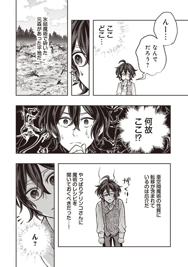 Kizoku no Sannan, Dekunobou kara Saikyou Majutsushi e. Parameter wo Chousei shite, Subete no Majutsu wo Makai-Zou! Chapter 8.1 8ページ
