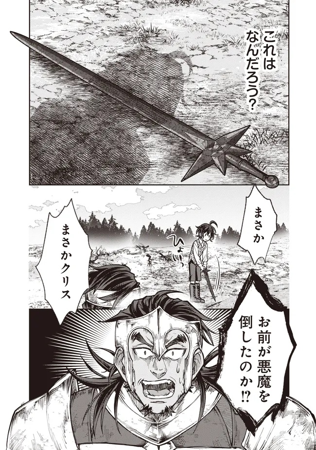 Kizoku no Sannan, Dekunobou kara Saikyou Majutsushi e. Parameter wo Chousei shite, Subete no Majutsu wo Makai-Zou! Chapter 8.1 9ページ