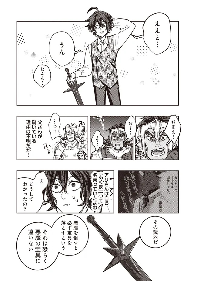 Kizoku no Sannan, Dekunobou kara Saikyou Majutsushi e. Parameter wo Chousei shite, Subete no Majutsu wo Makai-Zou! Chapter 8.1 10ページ
