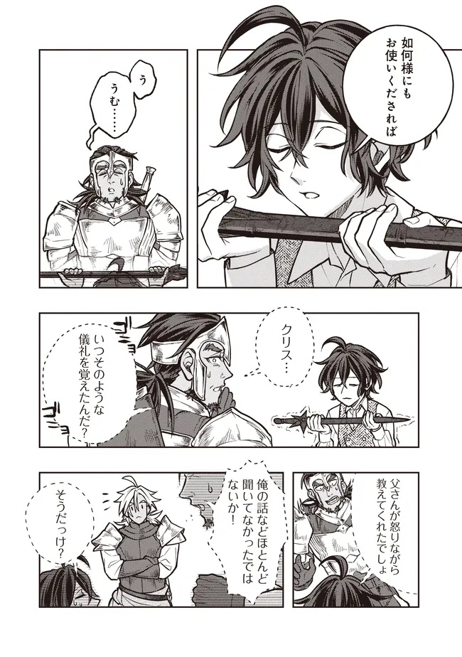 Kizoku no Sannan, Dekunobou kara Saikyou Majutsushi e. Parameter wo Chousei shite, Subete no Majutsu wo Makai-Zou! Chapter 8.2 1ページ