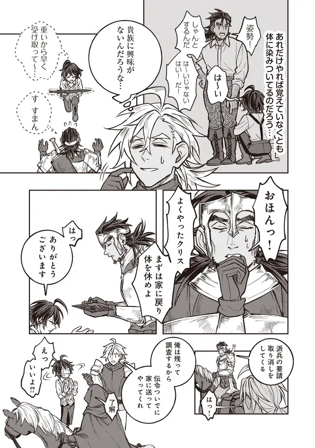 Kizoku no Sannan, Dekunobou kara Saikyou Majutsushi e. Parameter wo Chousei shite, Subete no Majutsu wo Makai-Zou! Chapter 8.2 2ページ
